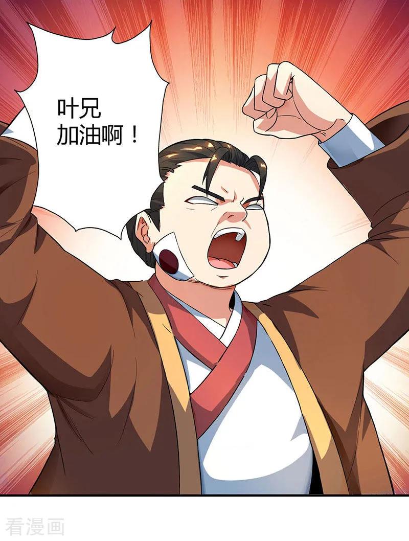 《独步逍遥》第56话 死亡考核 第22页