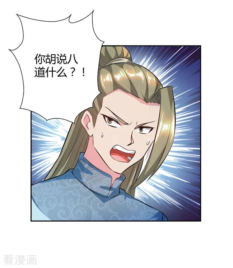 《独步逍遥》第56话 死亡考核 第16页
