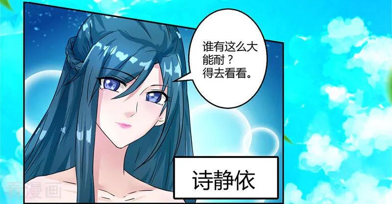 《独步逍遥》第56话 死亡考核 第4页