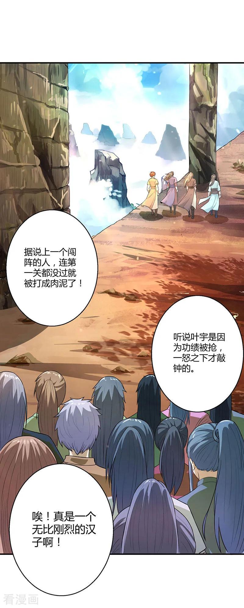 《独步逍遥》第56话 死亡考核 第20页