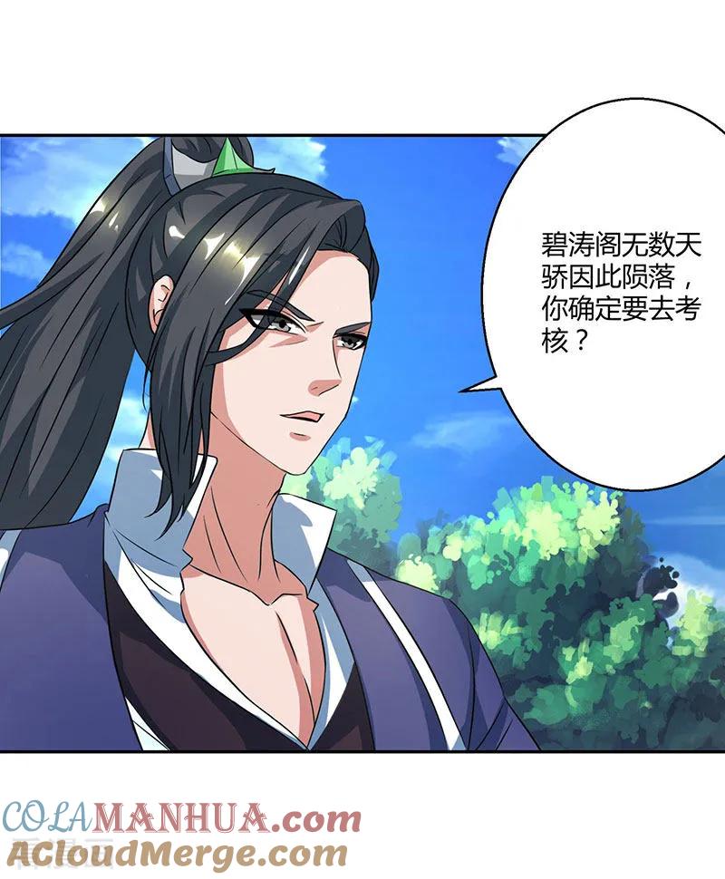 《独步逍遥》第56话 死亡考核 第11页