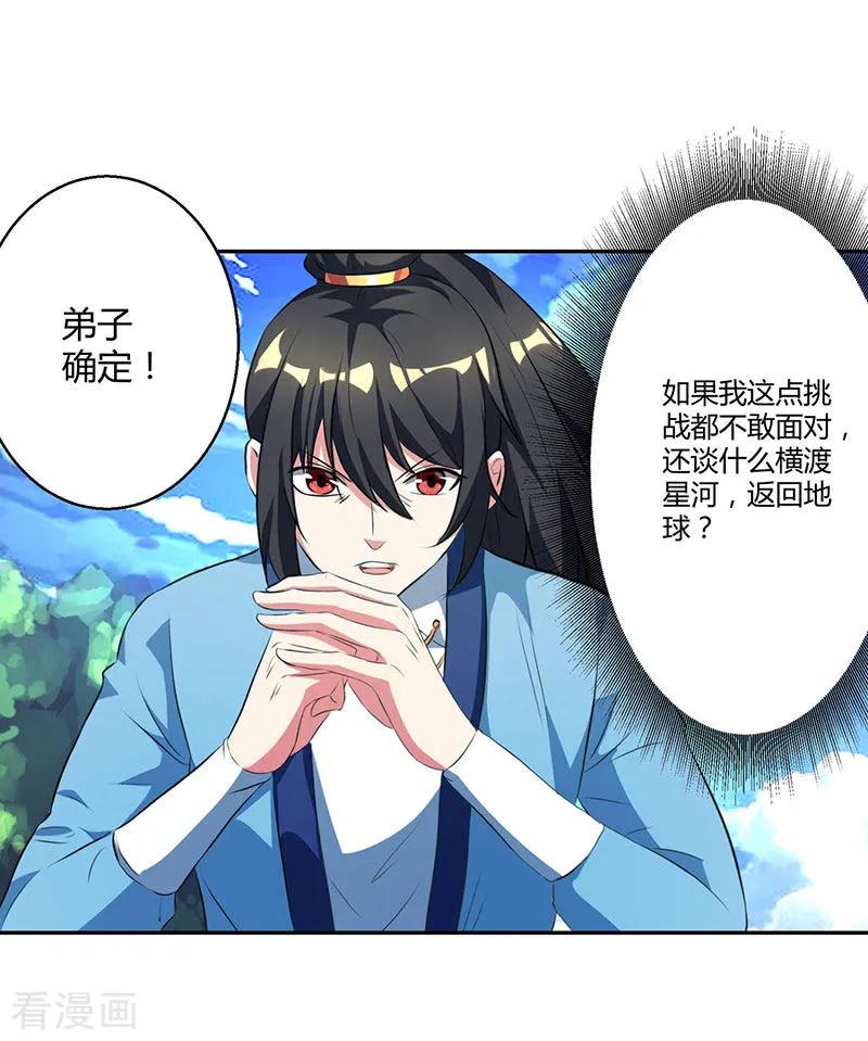《独步逍遥》第56话 死亡考核 第12页