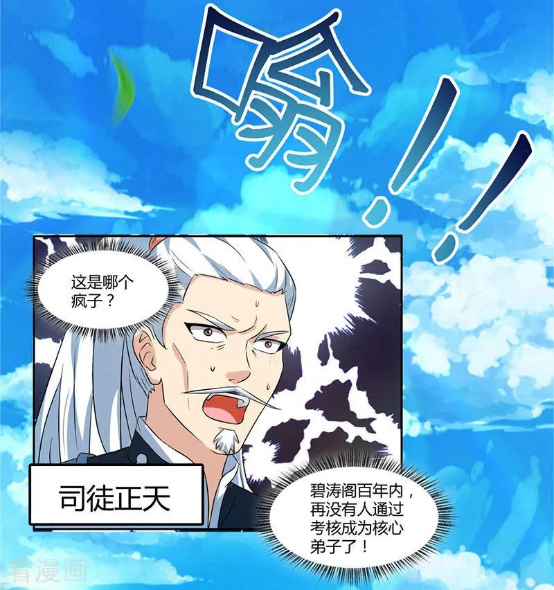 《独步逍遥》第56话 死亡考核 第2页