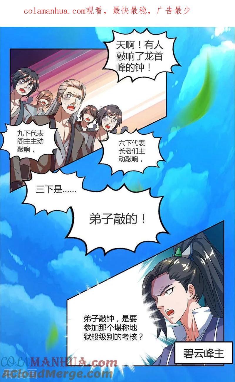 《独步逍遥》第56话 死亡考核 第1页