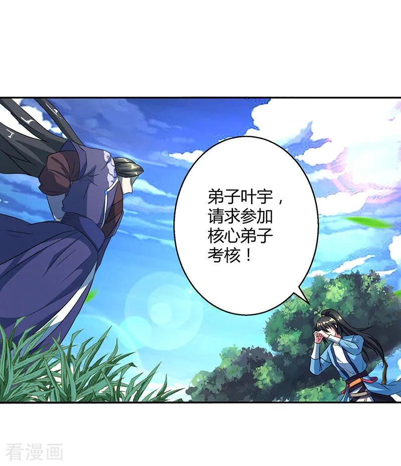 《独步逍遥》第56话 死亡考核 第10页