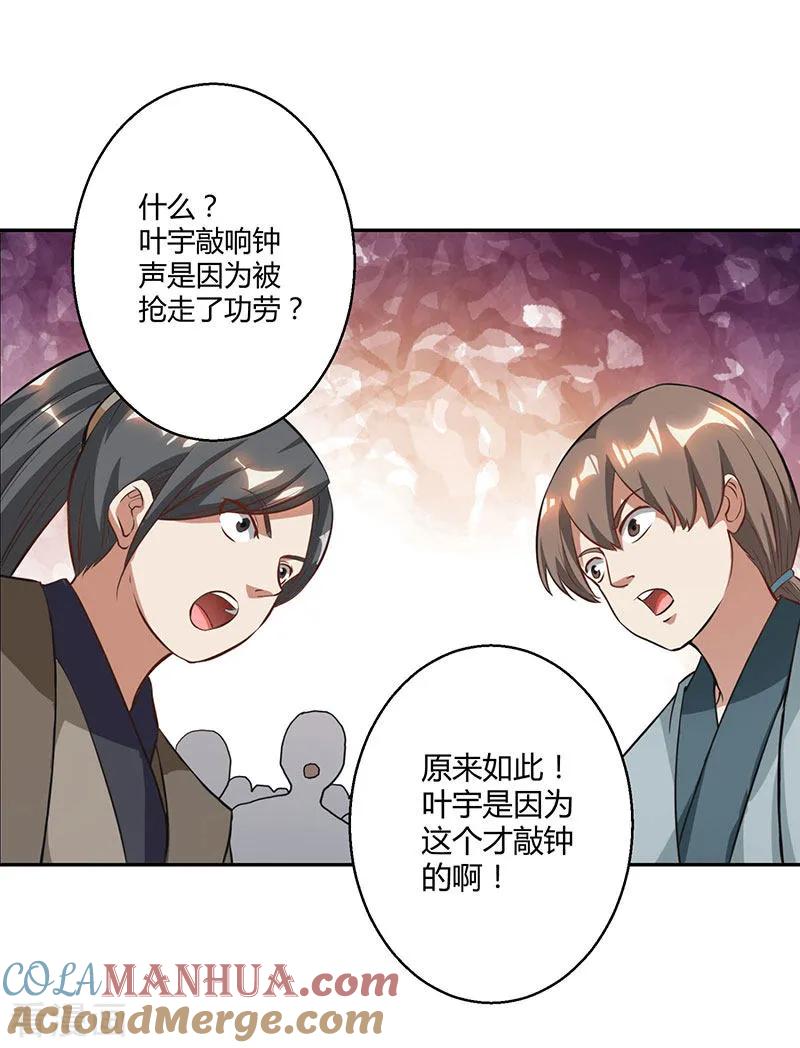《独步逍遥》第56话 死亡考核 第15页