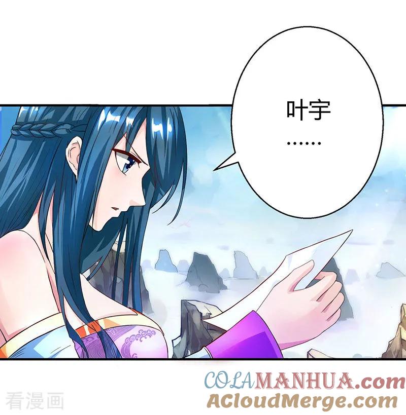 《独步逍遥》第56话 死亡考核 第23页