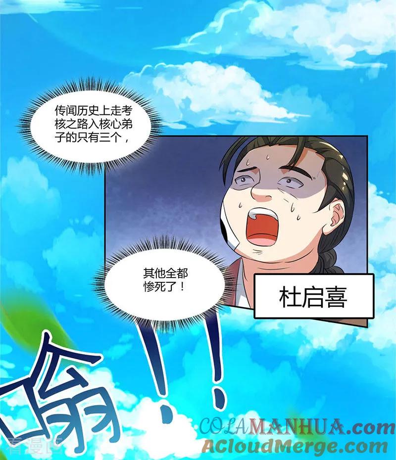 《独步逍遥》第56话 死亡考核 第3页