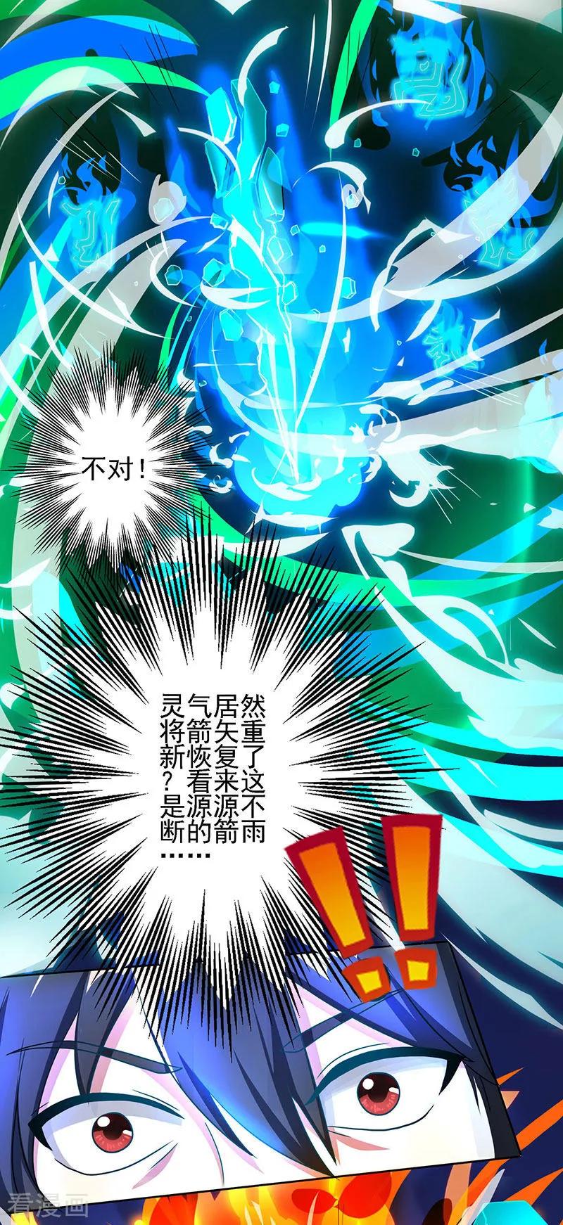 《独步逍遥》第57话 万箭穿心 第12页