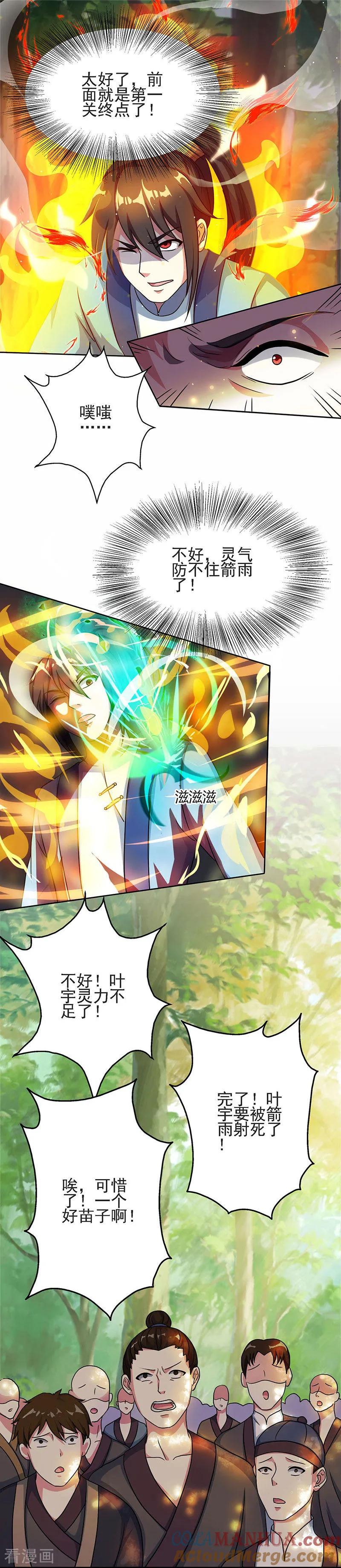 《独步逍遥》第57话 万箭穿心 第19页