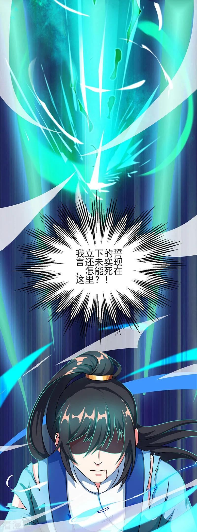 《独步逍遥》第57话 万箭穿心 第24页