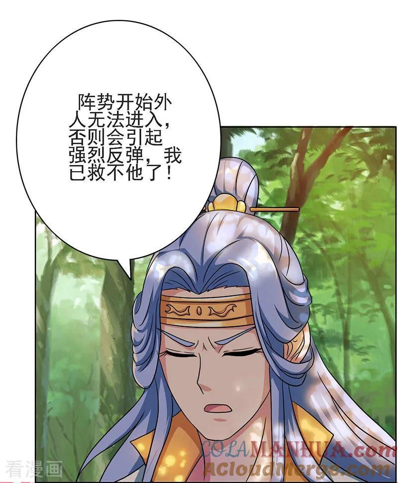 《独步逍遥》第57话 万箭穿心 第21页