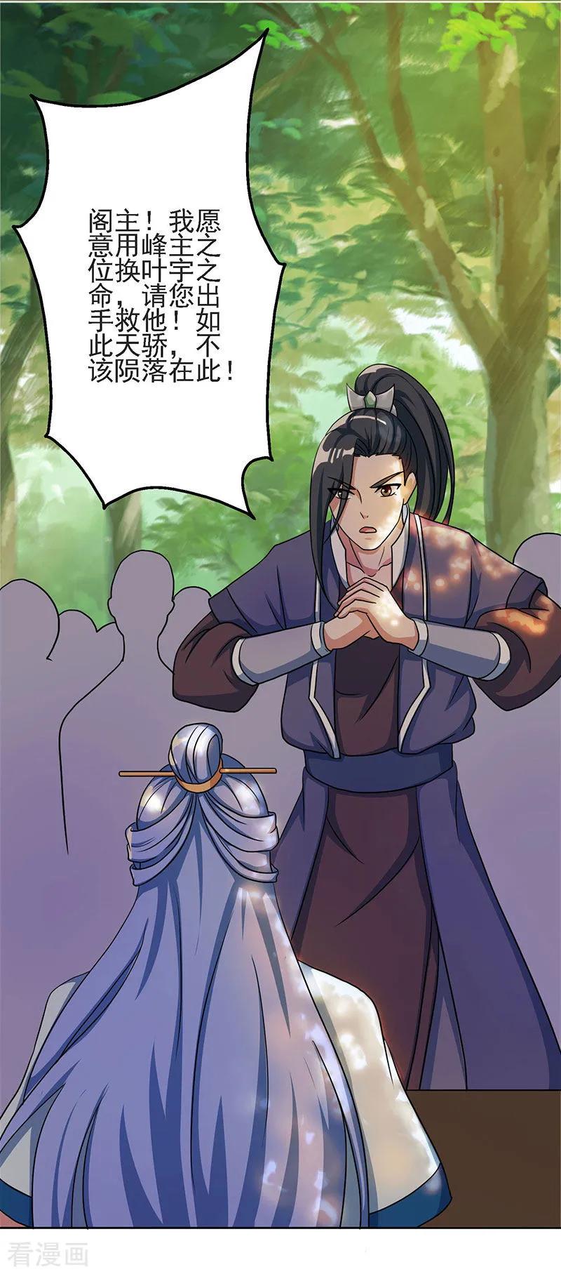《独步逍遥》第57话 万箭穿心 第20页