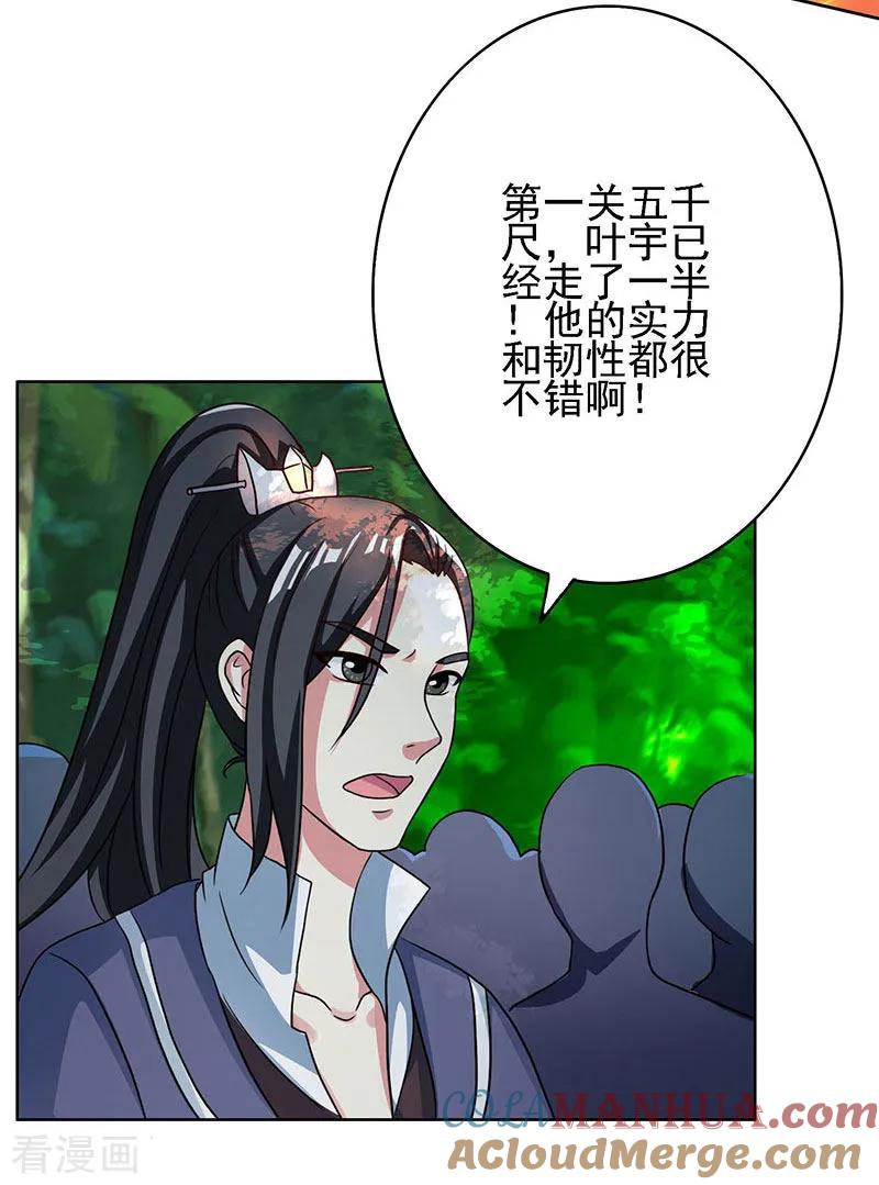 《独步逍遥》第57话 万箭穿心 第15页
