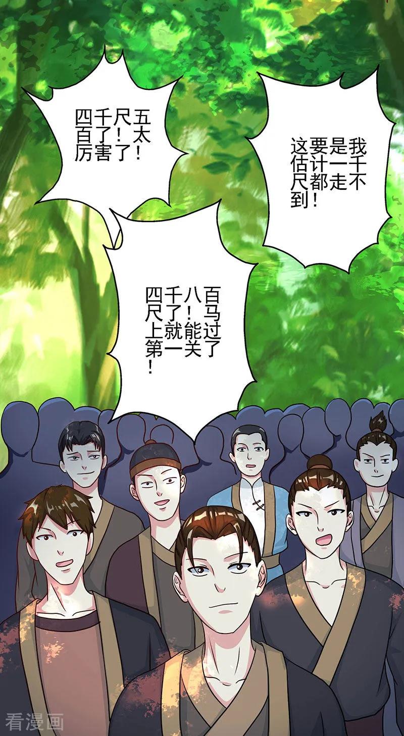 《独步逍遥》第57话 万箭穿心 第18页