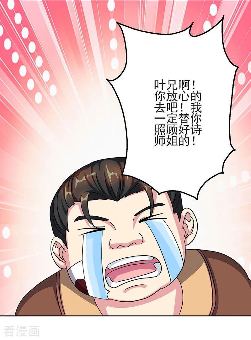 《独步逍遥》第57话 万箭穿心 第22页