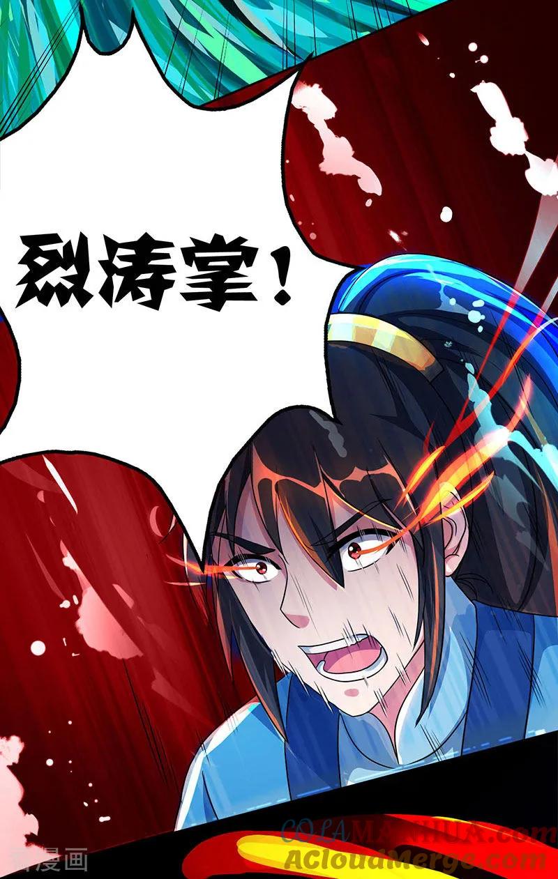 《独步逍遥》第57话 万箭穿心 第7页