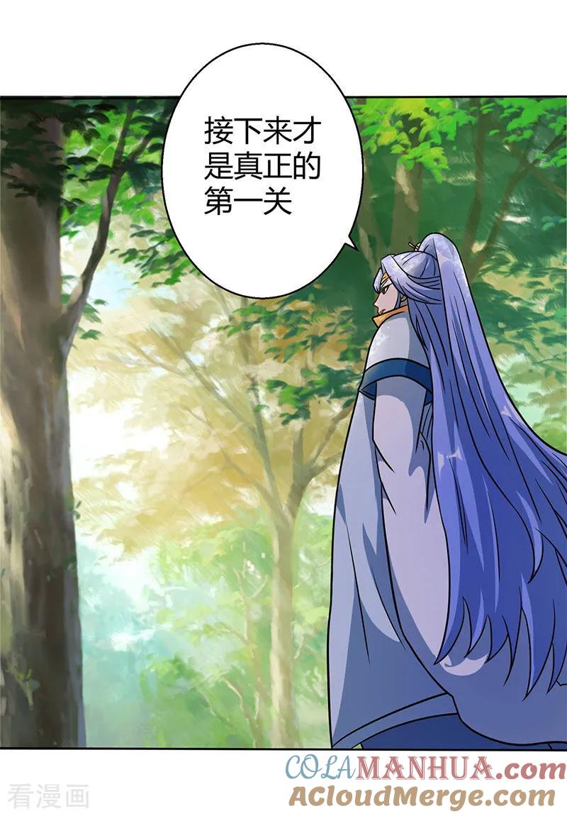 《独步逍遥》第57话 万箭穿心 第3页