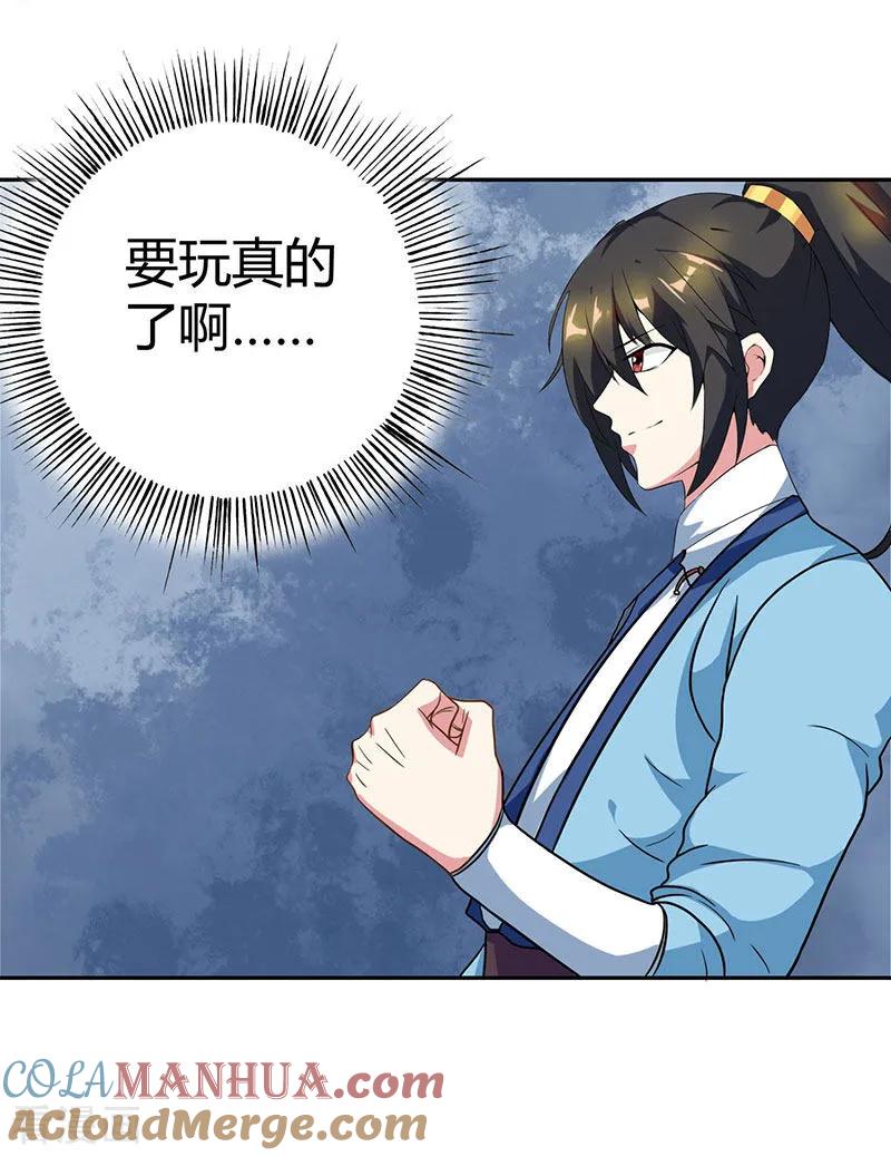 《独步逍遥》第57话 万箭穿心 第5页