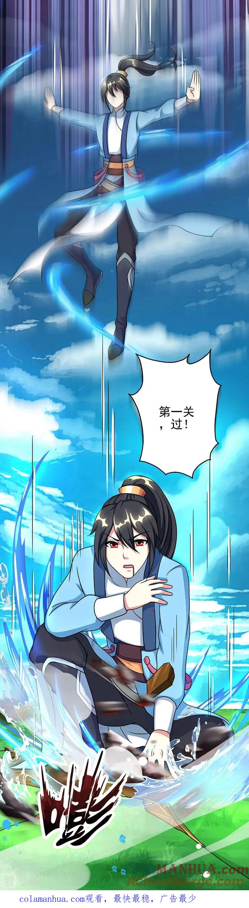 《独步逍遥》第57话 万箭穿心 第27页