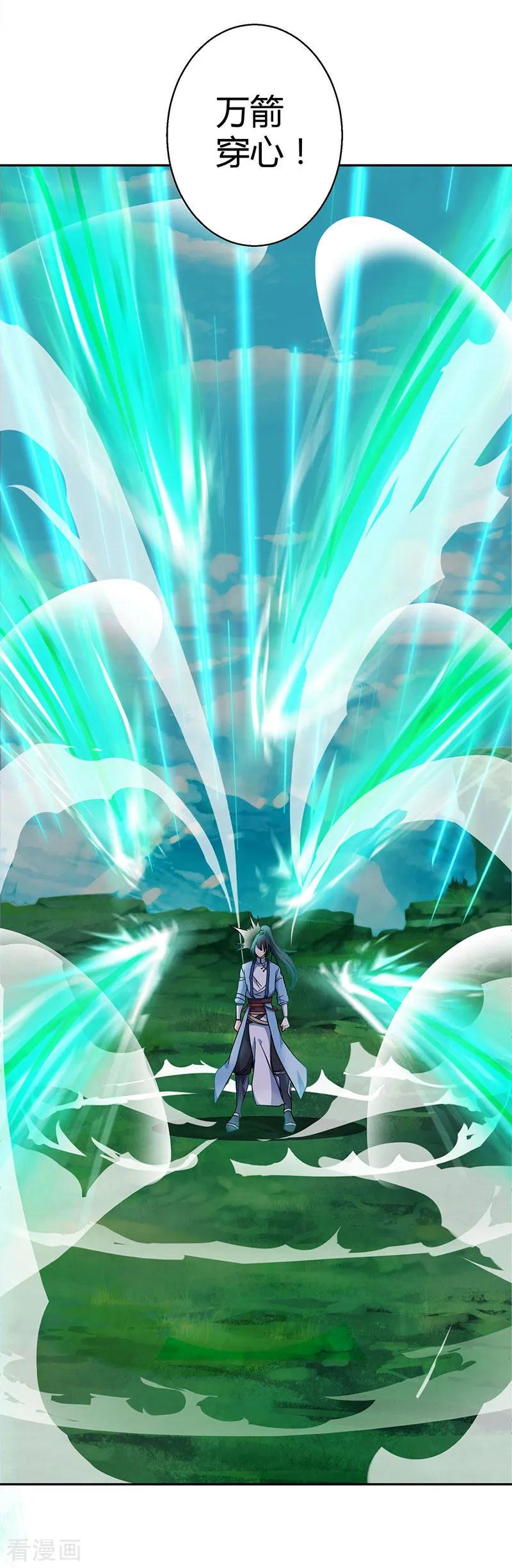 《独步逍遥》第57话 万箭穿心 第4页