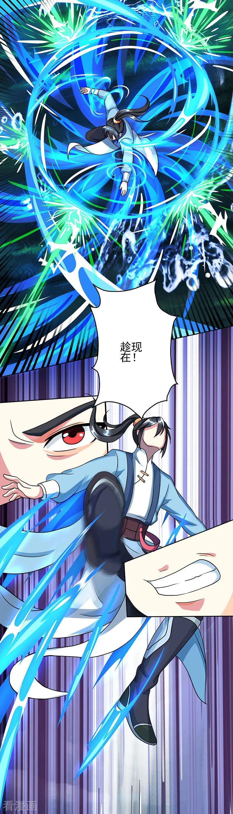 《独步逍遥》第57话 万箭穿心 第26页