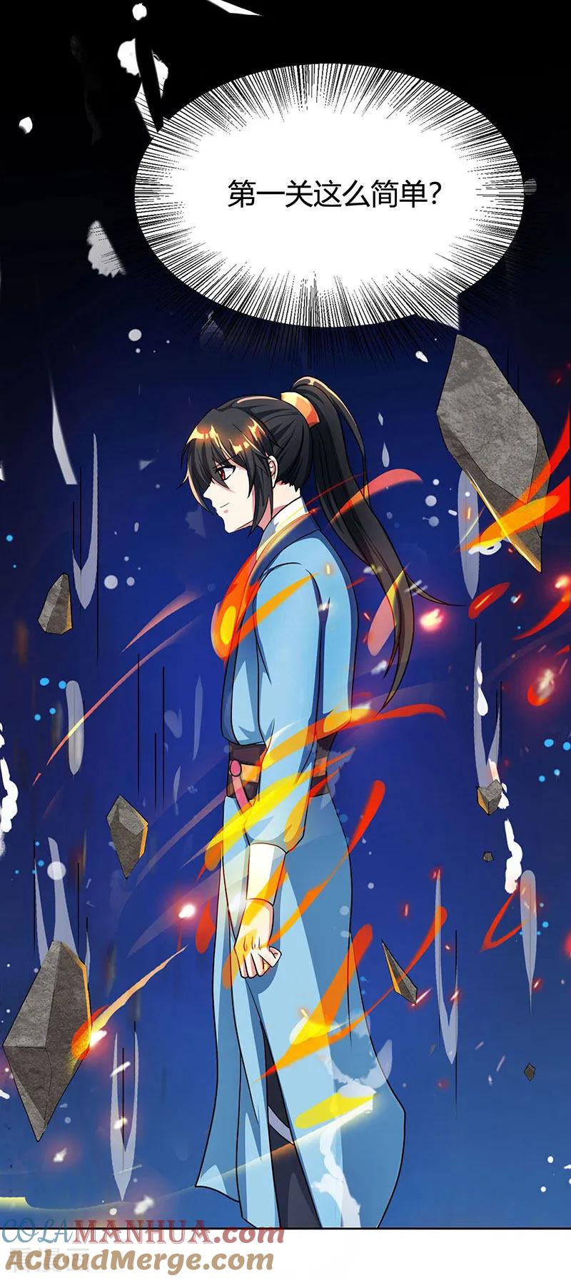 《独步逍遥》第57话 万箭穿心 第11页