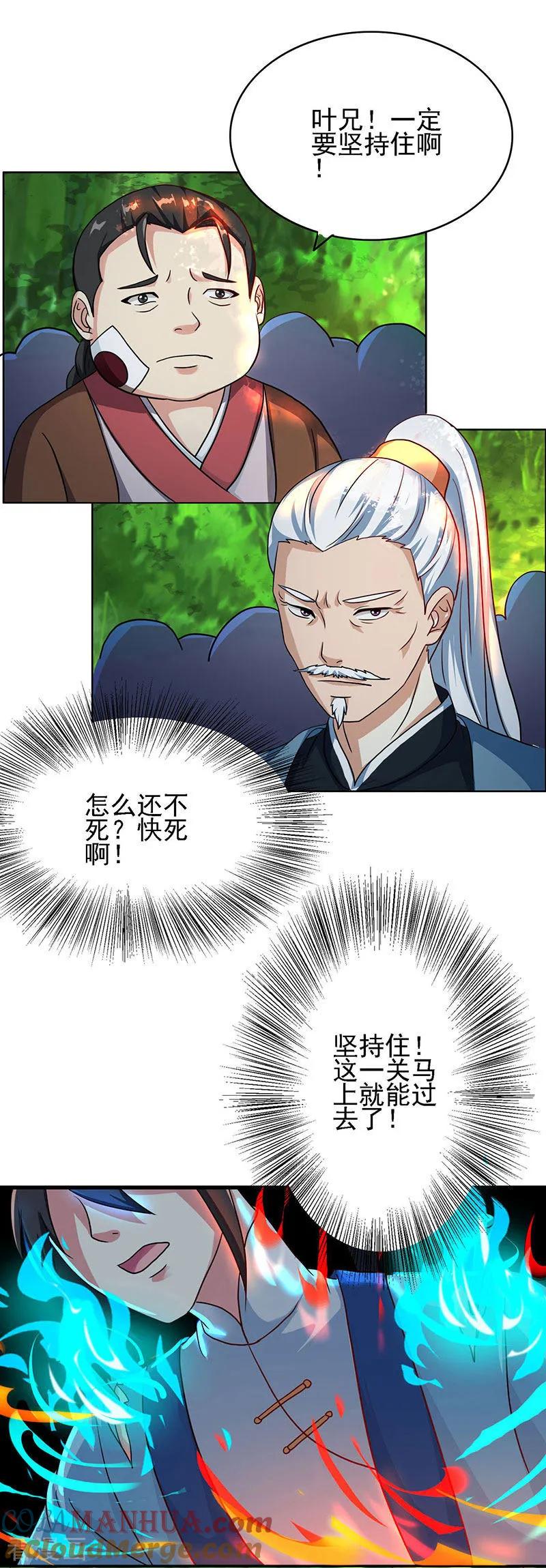 《独步逍遥》第57话 万箭穿心 第17页