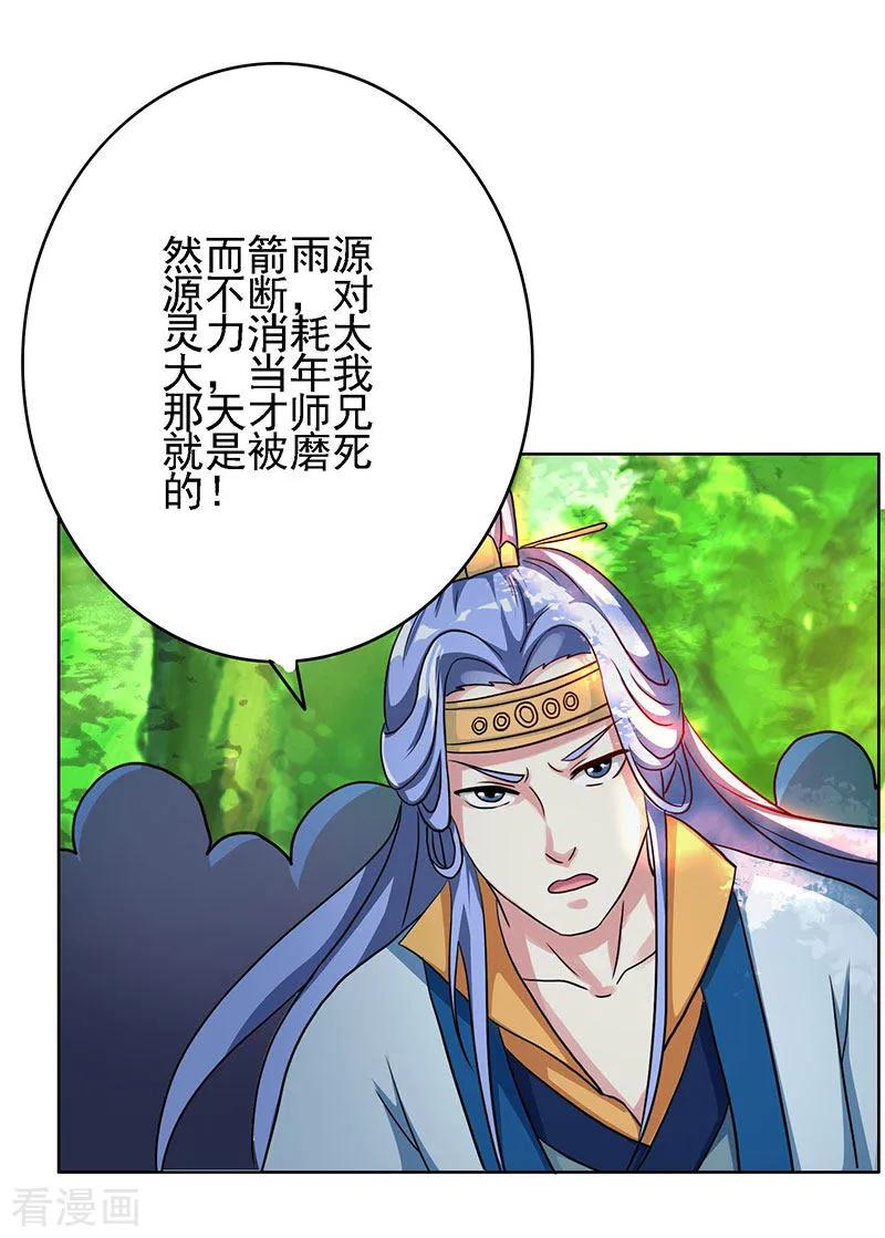 《独步逍遥》第57话 万箭穿心 第16页