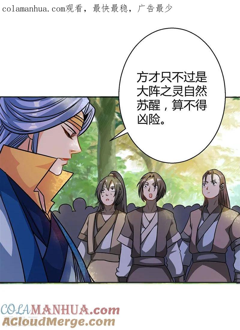 《独步逍遥》第57话 万箭穿心 第1页