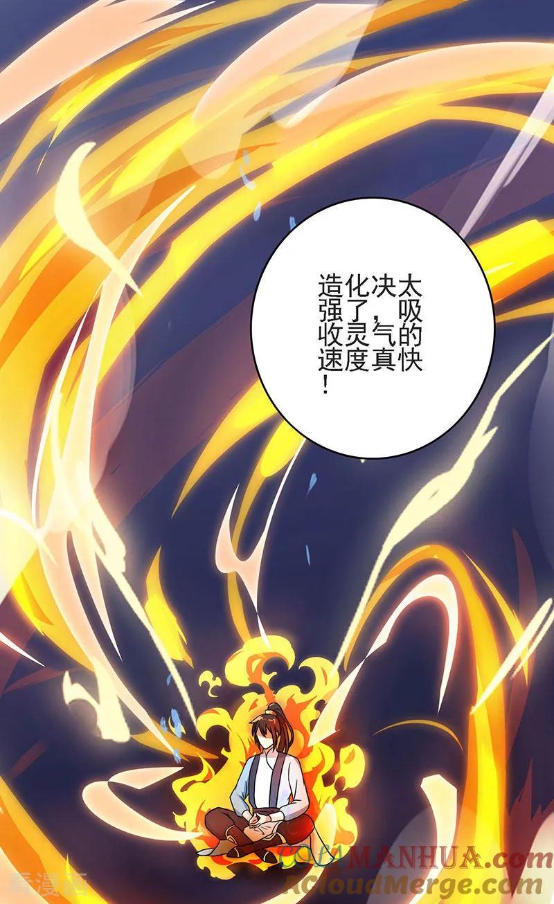 《独步逍遥》第58话 万棍袭身 第5页