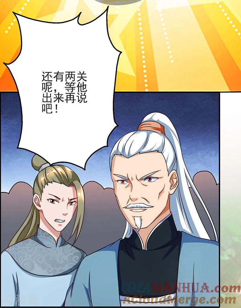 《独步逍遥》第58话 万棍袭身 第3页