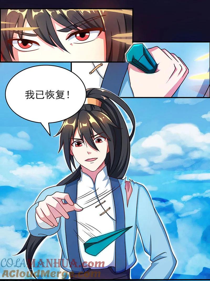 《独步逍遥》第58话 万棍袭身 第7页