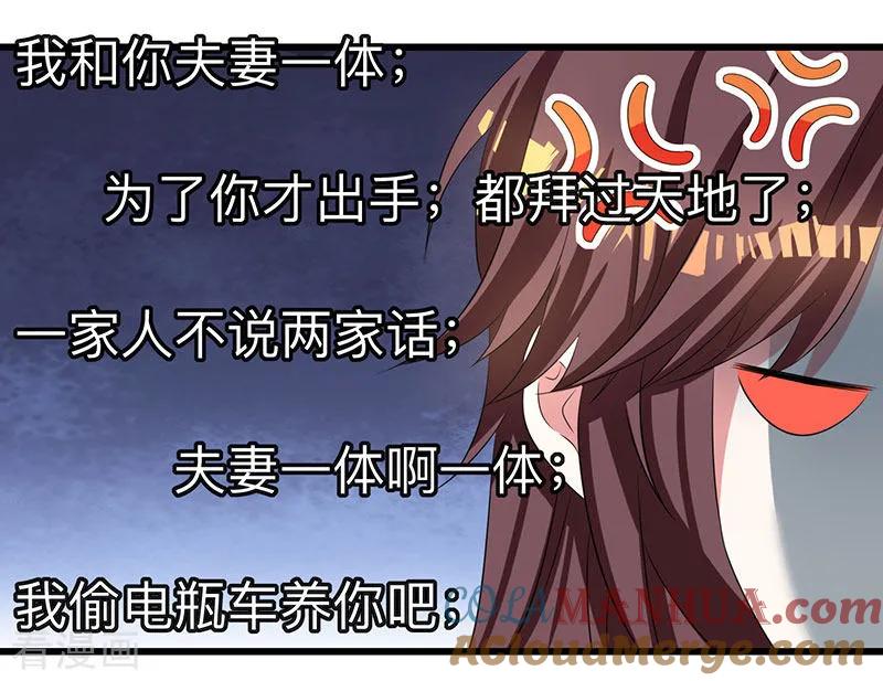 《独步逍遥》第5话 春宵一刻值千金 第7页