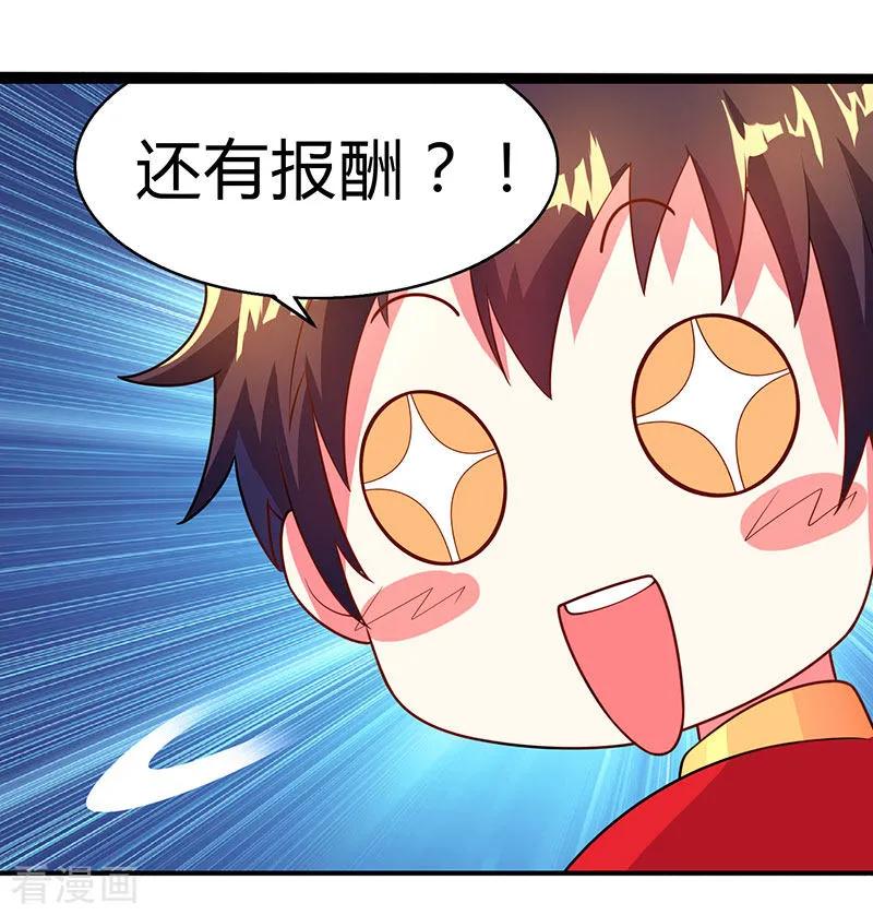 《独步逍遥》第5话 春宵一刻值千金 第14页