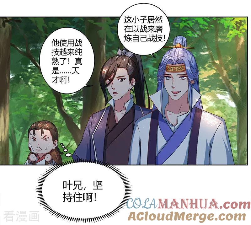 《独步逍遥》第59话 磨炼战技 第7页