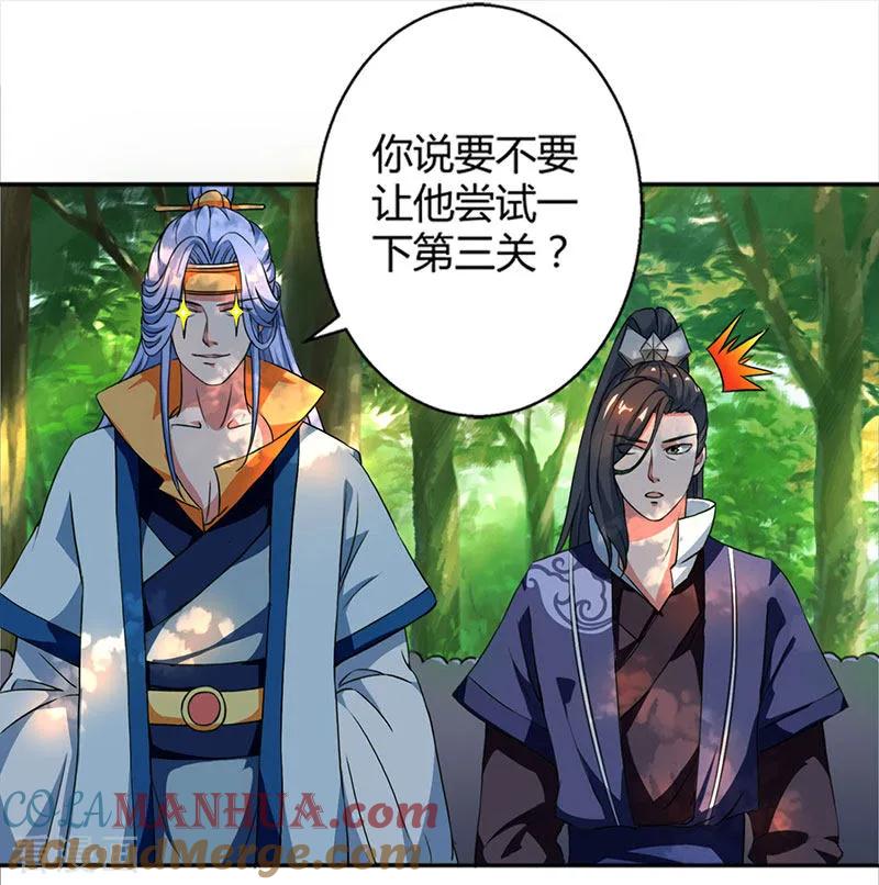 《独步逍遥》第59话 磨炼战技 第11页