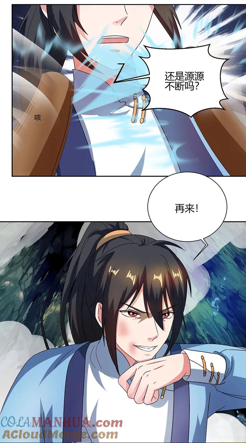 《独步逍遥》第59话 磨炼战技 第5页