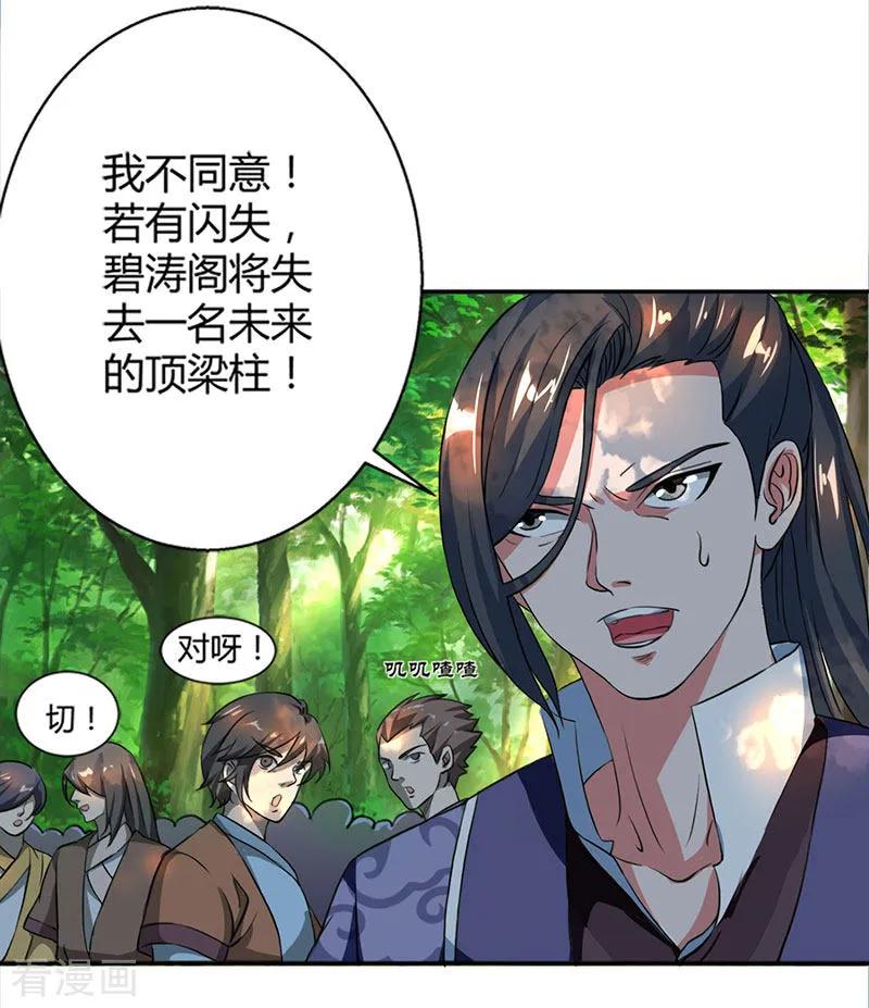 《独步逍遥》第59话 磨炼战技 第16页