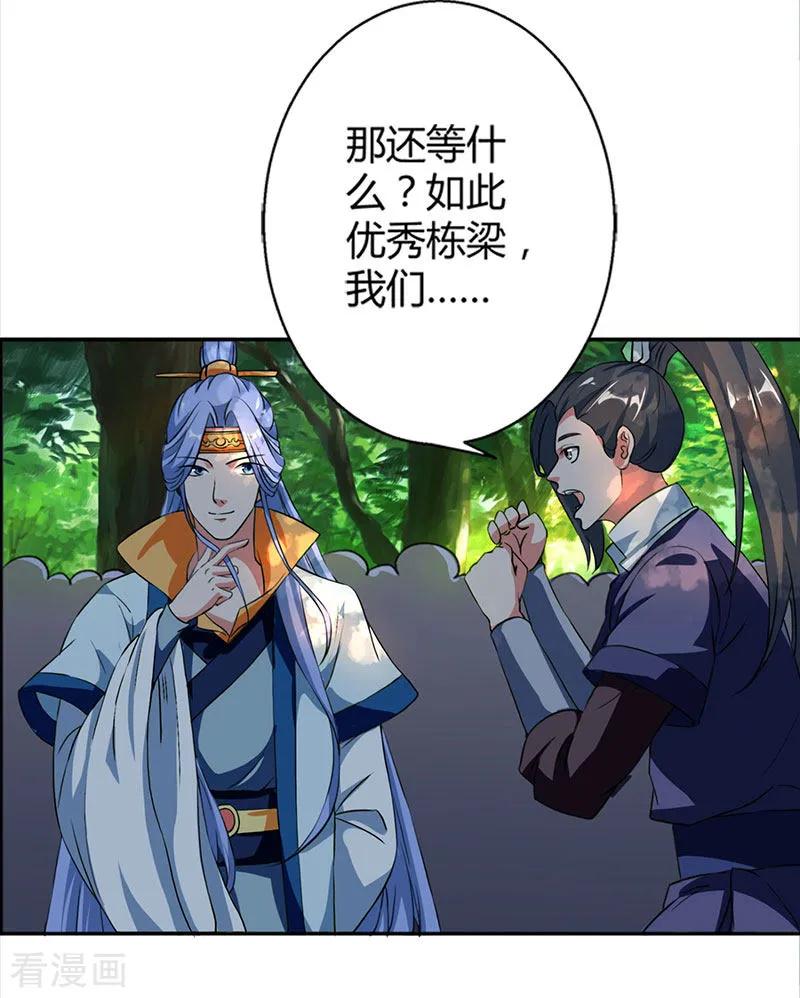 《独步逍遥》第59话 磨炼战技 第14页
