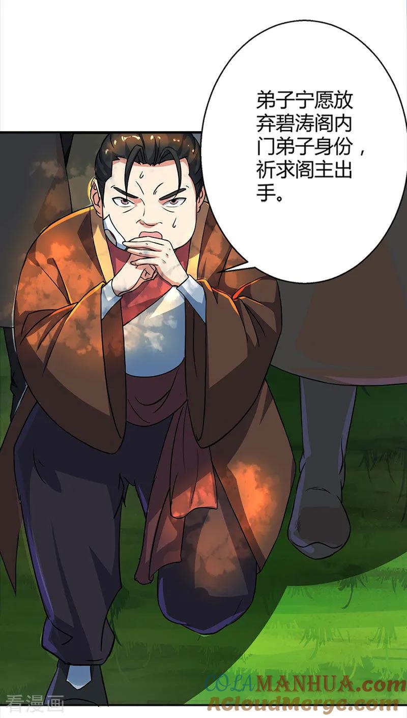 《独步逍遥》第59话 磨炼战技 第17页