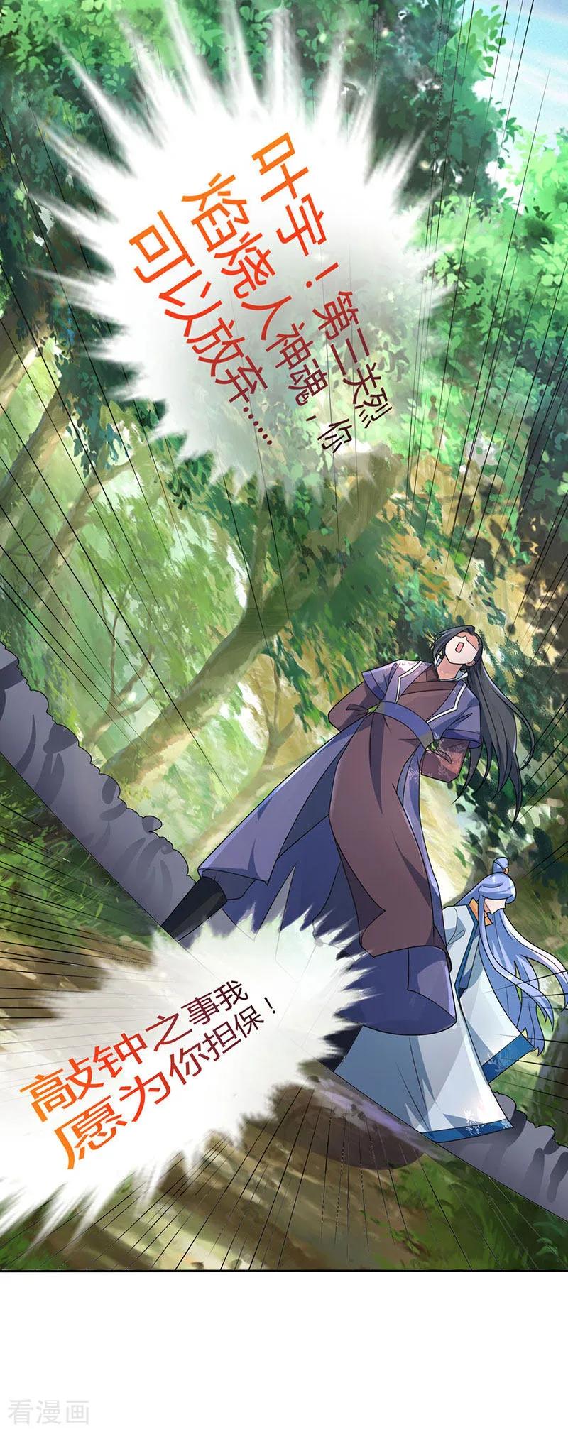 《独步逍遥》第60话 烈焰焚身 第2页