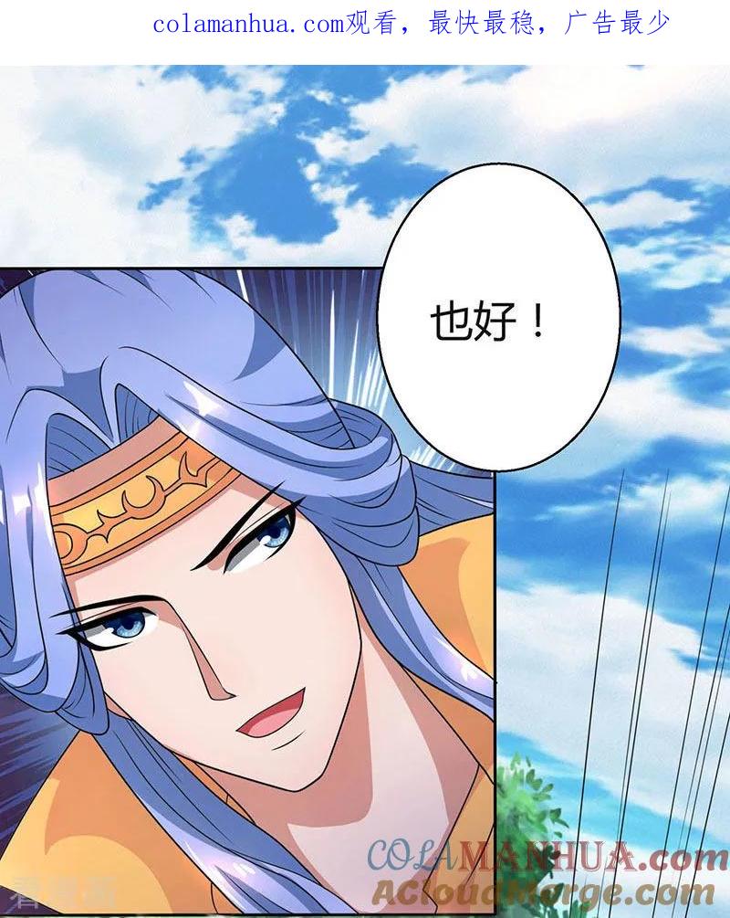 《独步逍遥》第60话 烈焰焚身 第1页