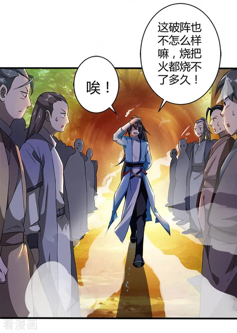 《独步逍遥》第60话 烈焰焚身 第20页