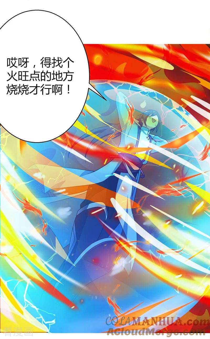 《独步逍遥》第60话 烈焰焚身 第15页