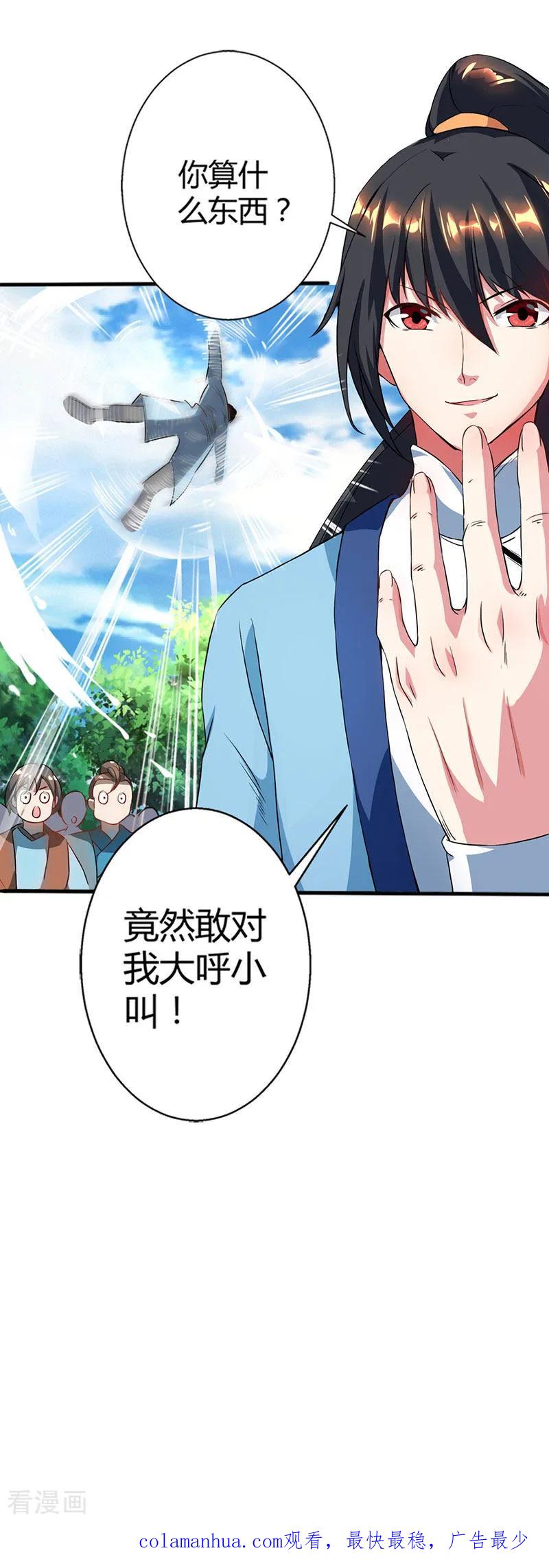 《独步逍遥》第60话 烈焰焚身 第28页