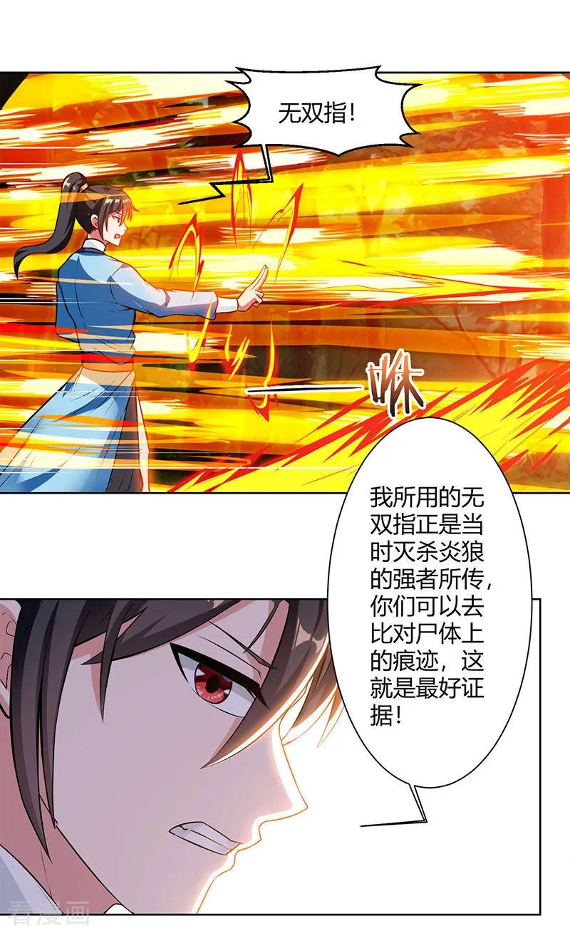 《独步逍遥》第61话 生死一战 第8页