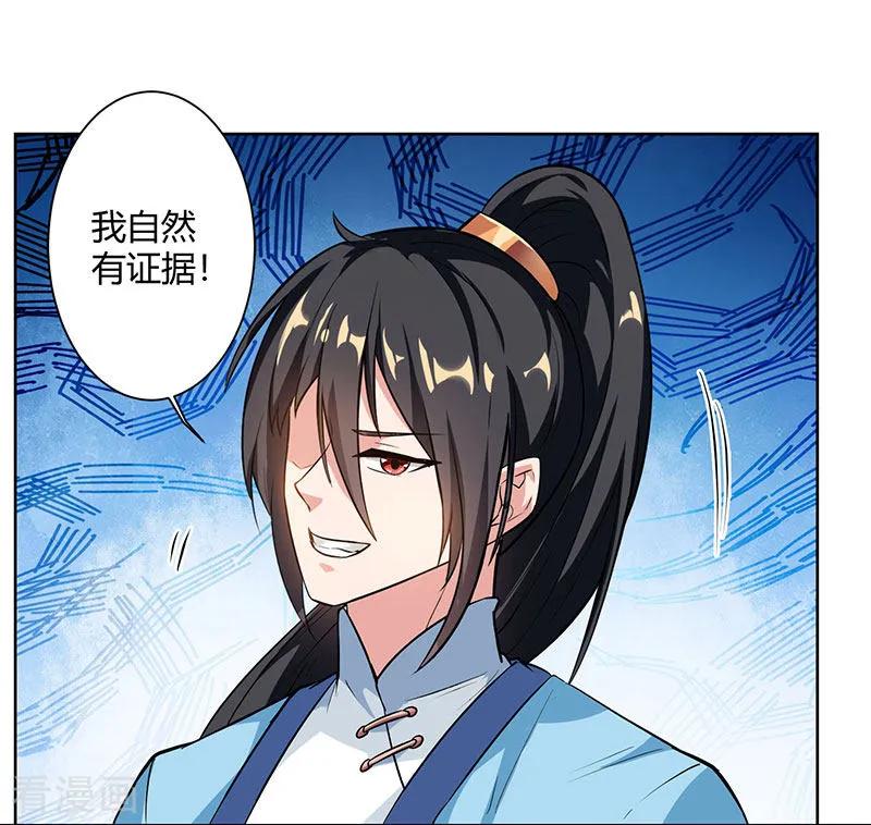 《独步逍遥》第61话 生死一战 第4页