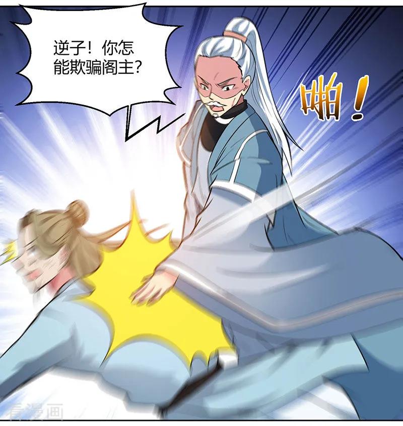 《独步逍遥》第61话 生死一战 第12页