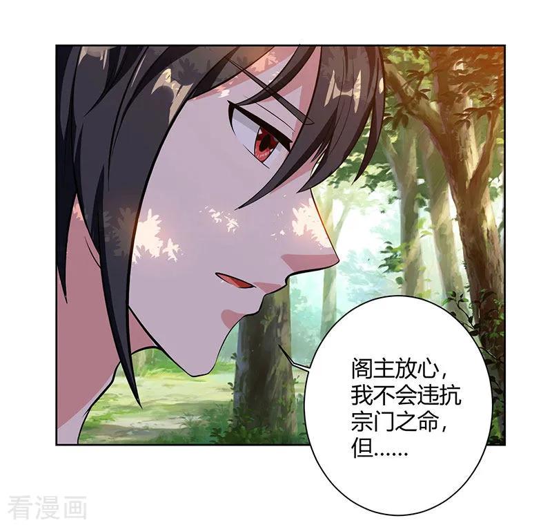 《独步逍遥》第61话 生死一战 第16页